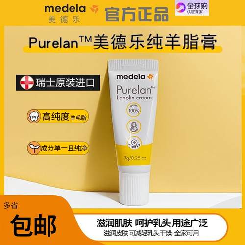 美德乐乳头膏瑞士进口正品