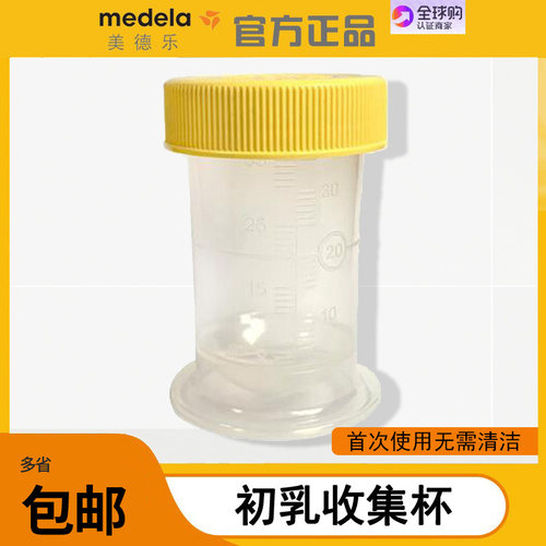 美德medela简装即用收集母乳