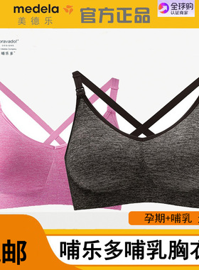 美德乐Bravado哺乐多哺乳内衣胸衣产后舒适无钢圈聚拢下垂