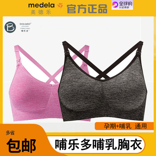 美德乐哺乳内衣运动无钢圈孕妇