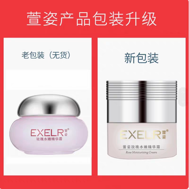 萱姿正品玫瑰水嫩精华面霜50g乳液滋润紧致保湿提亮舒缓轻轻名店