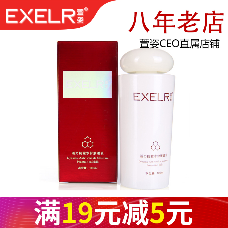 萱姿活力抗皱水份渗透乳 活细胞抗皱正品 补水嫩肤紧致养颜保湿