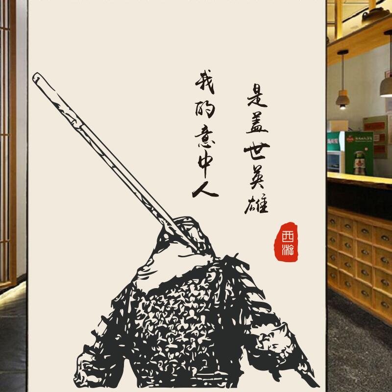 经典人物古风房间布置人物墙贴装饰画氛围感橱窗玻璃贴多款新品图片