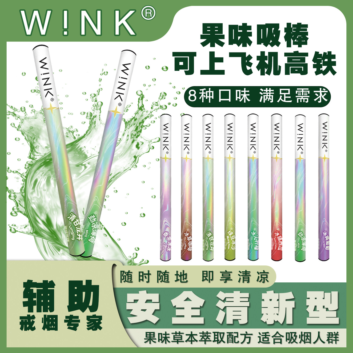 温刻草本果味替吸烟棒辅助香烟戒烟嘴