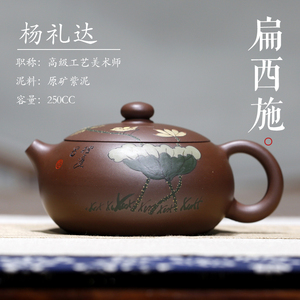 扁西施紫泥高工杨礼达全手工壶