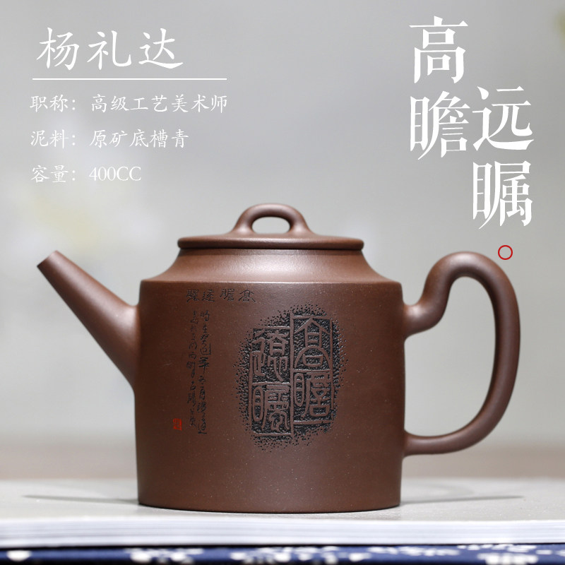 高瞻远瞩 原矿底槽青高工杨礼达全手工制内壁章手写证书宜兴紫砂