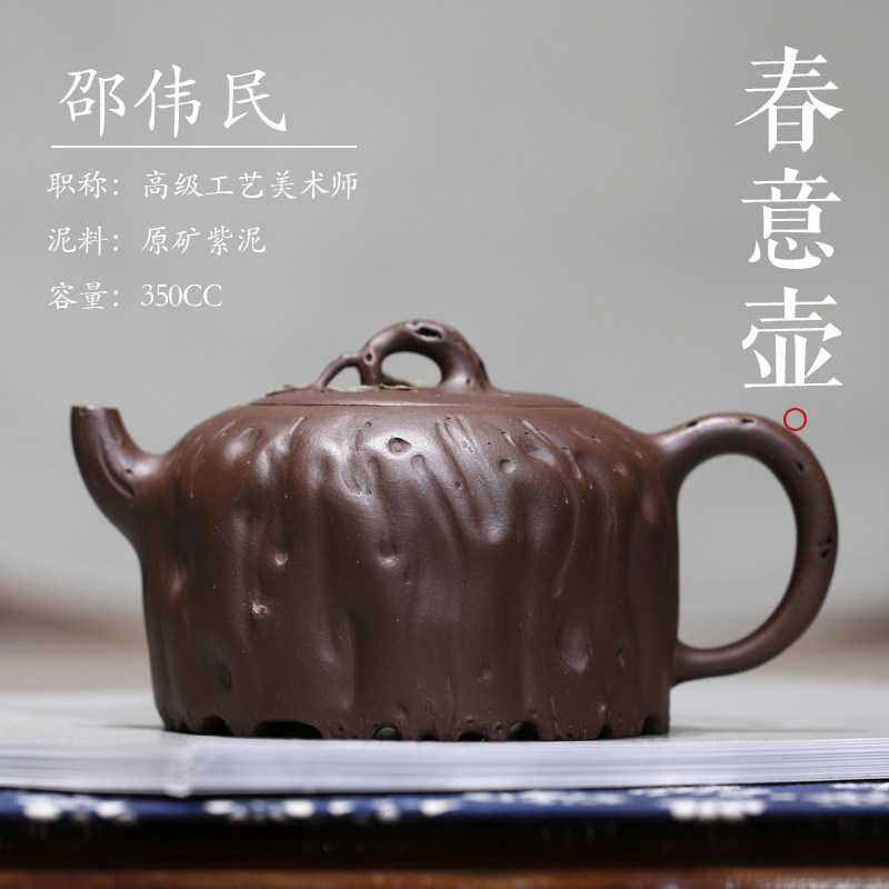春意原矿紫泥高工邵伟民纯全手工正宗宜兴紫砂壶精美花器家用茶具