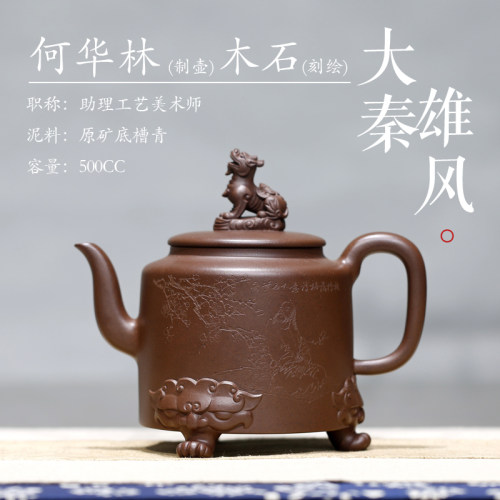 大秦雄风助工华林周伯宜兴紫砂壶