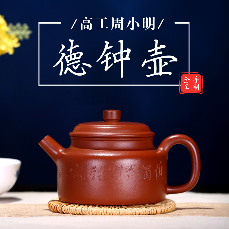 纯全手工德钟/子冶石瓢原矿大红袍高工周小明正宗宜兴紫砂壶