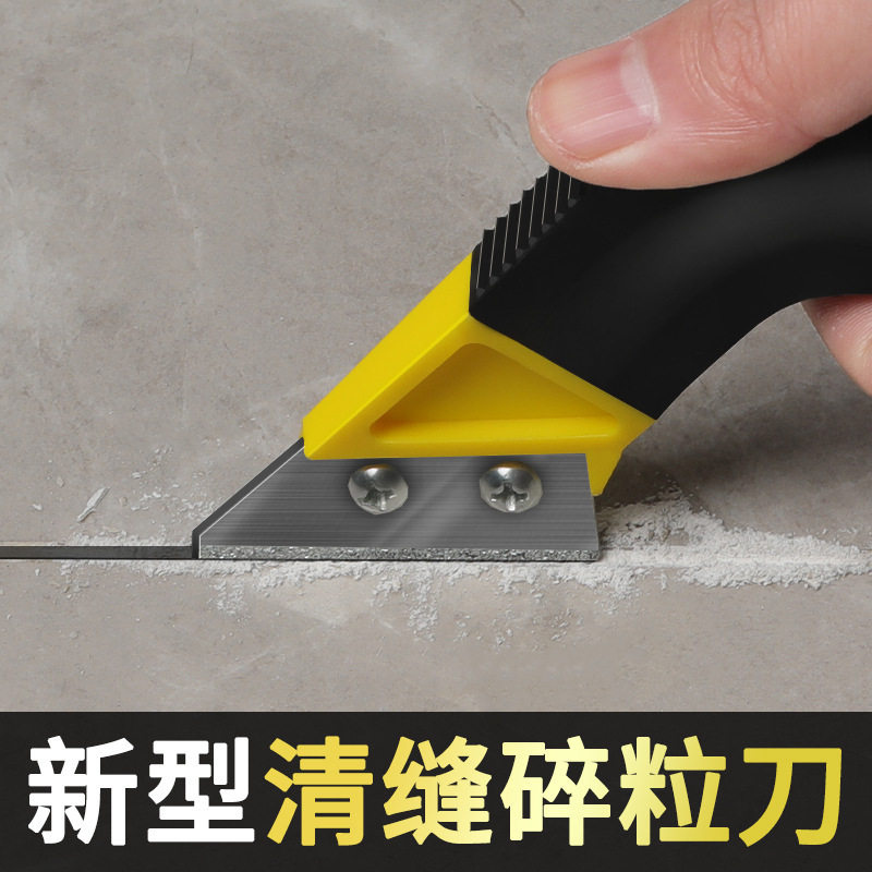 新型碎粒刀瓷砖清缝美缝工具