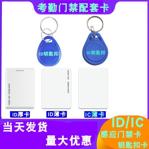 门禁ID钥匙扣卡ID门禁卡感应卡射频卡小区物业门禁卡出租屋门禁卡