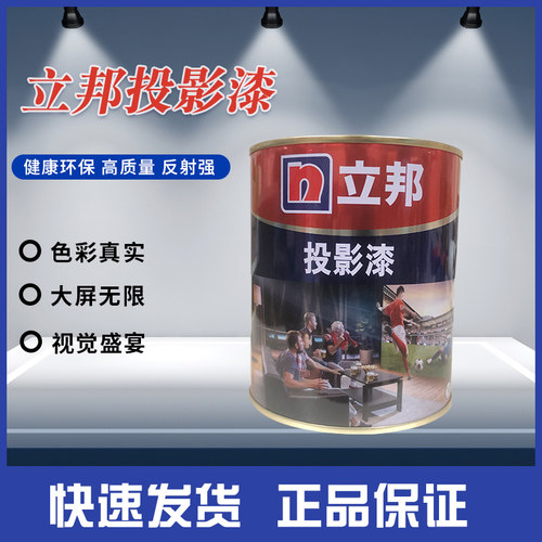 立邦漆投影漆1L包邮幕布漆