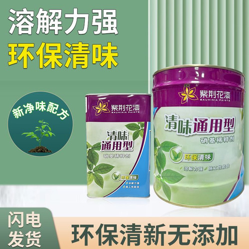 包邮紫荆花环保清味通用稀释剂