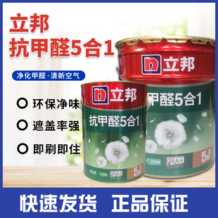 立邦金装抗甲醛净味五合一18L大桶内墙乳胶漆室内涂料油漆面漆