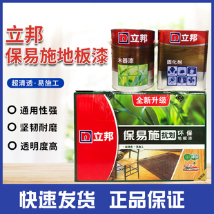 立邦漆保易施环保地板漆 通用性强 坚韧耐磨 实木家具地板漆包邮