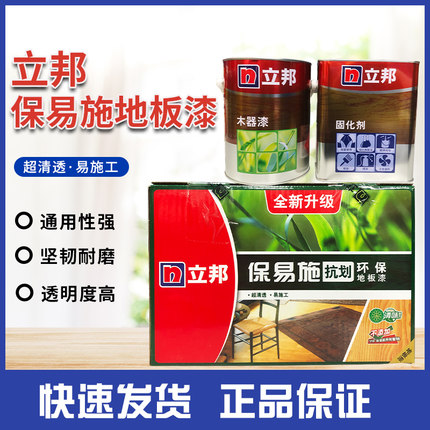 立邦漆保易施环保地板漆 通用性强 坚韧耐磨 实木家具地板漆包邮