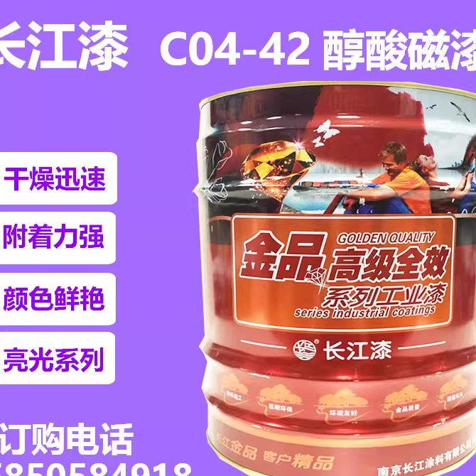 长江醇酸磁漆船用金属钢结构防锈