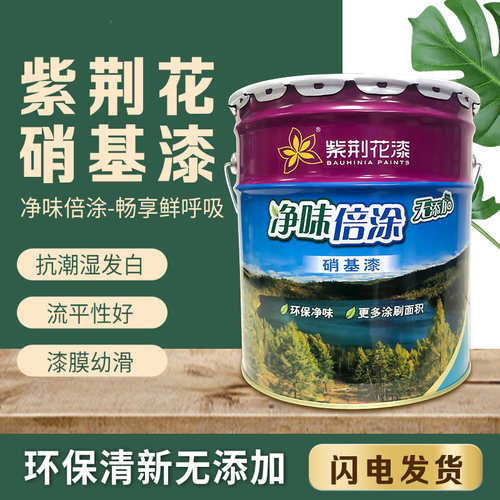 紫荆花稀释剂环保通用快干去油污
