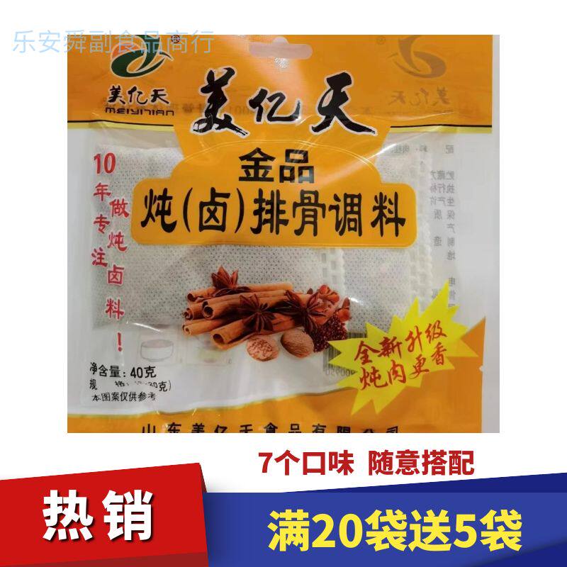 40克*10美亿天炖卤排骨炖排骨  炖卤肉调料炖牛羊肉茶叶蛋料炖鸡