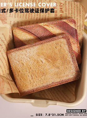 原创吐司法棍驾驶证保护套ins风皮质行驶证驾照二合一卡包多卡位