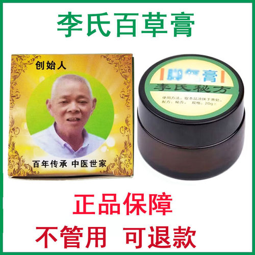 李氏百草膏正品足部滋润护足外用脚部干燥干裂草本乳膏温和无刺激