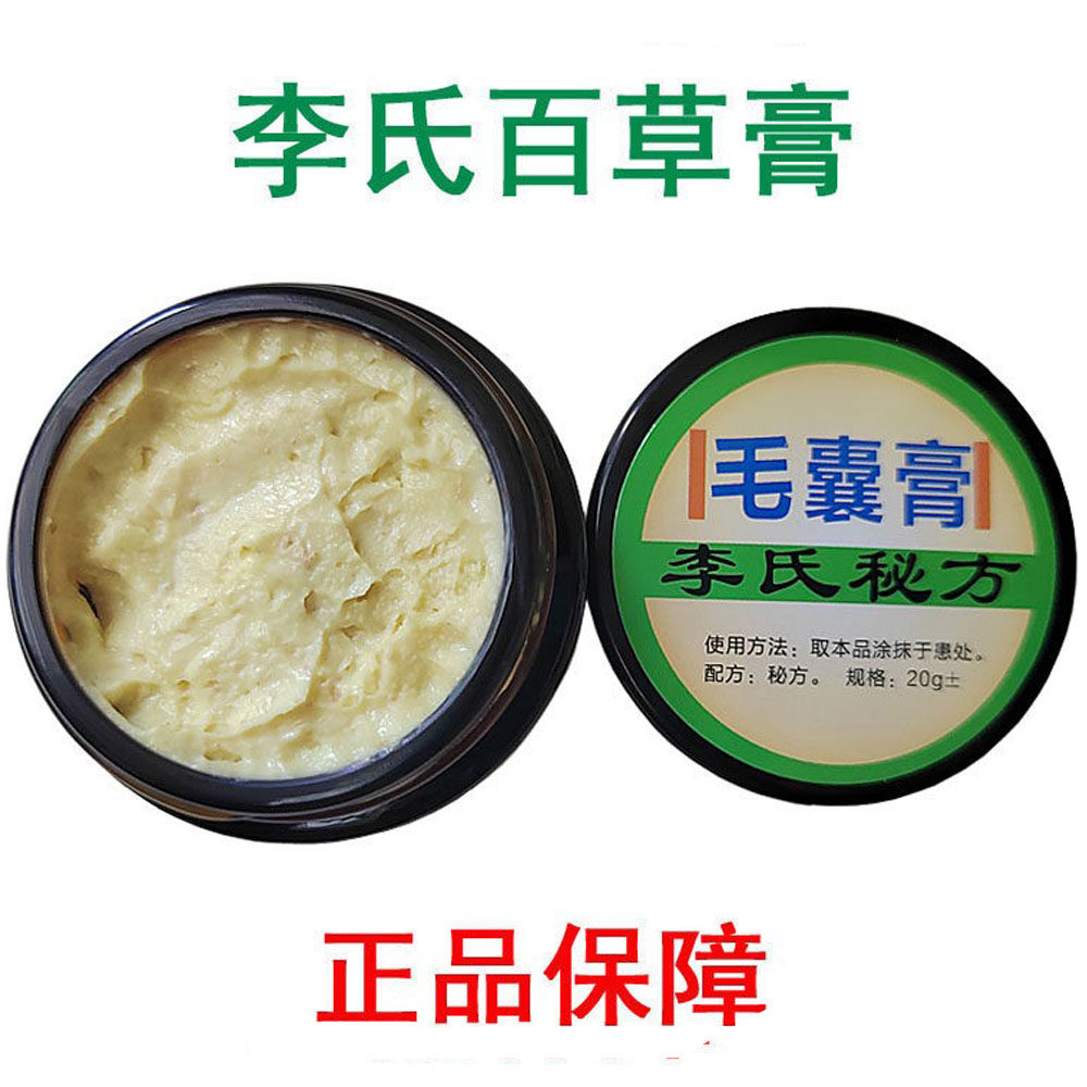 李氏百草膏毛囊膏正品毛囊脖子前胸后背头皮头部疙瘩包疮神器草本