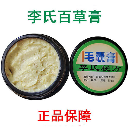 李氏百草膏毛囊膏正品毛囊脖子前胸后背头皮头部疙瘩包疮神器草本