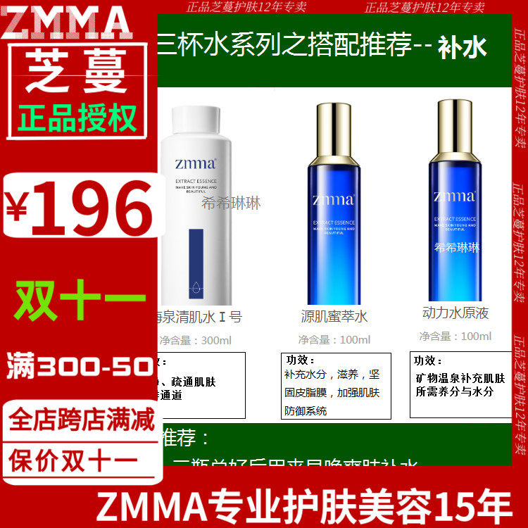 芝蔓三杯水 动力水原液 清肌水 补水 控油 美皙 紧致送压缩面膜纸