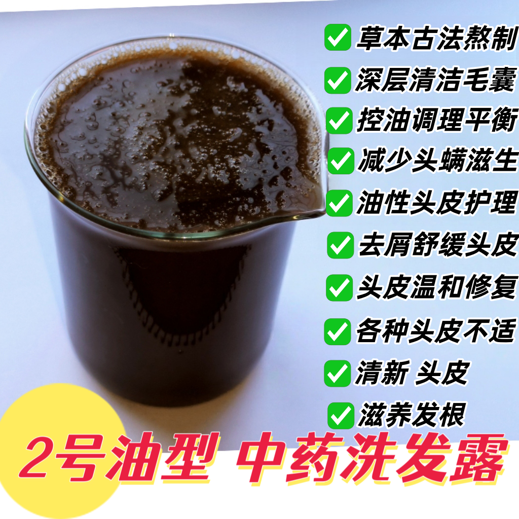 鸳鸯藤0添加纯中药手工固防掉发洗发水头皮毛囊深层清洁控油除螨