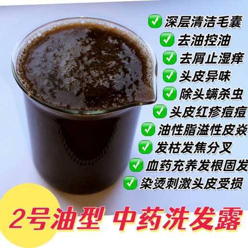 鸳鸯藤中药控油洗发水防掉发止痒