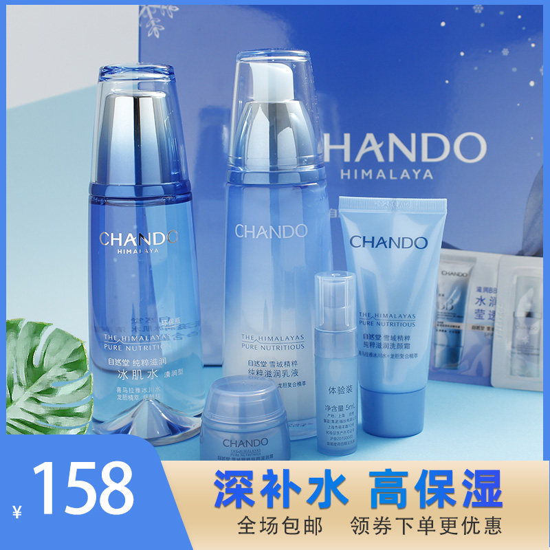 自然堂雪域活力冰肌二件套装冰肌水滋润乳液