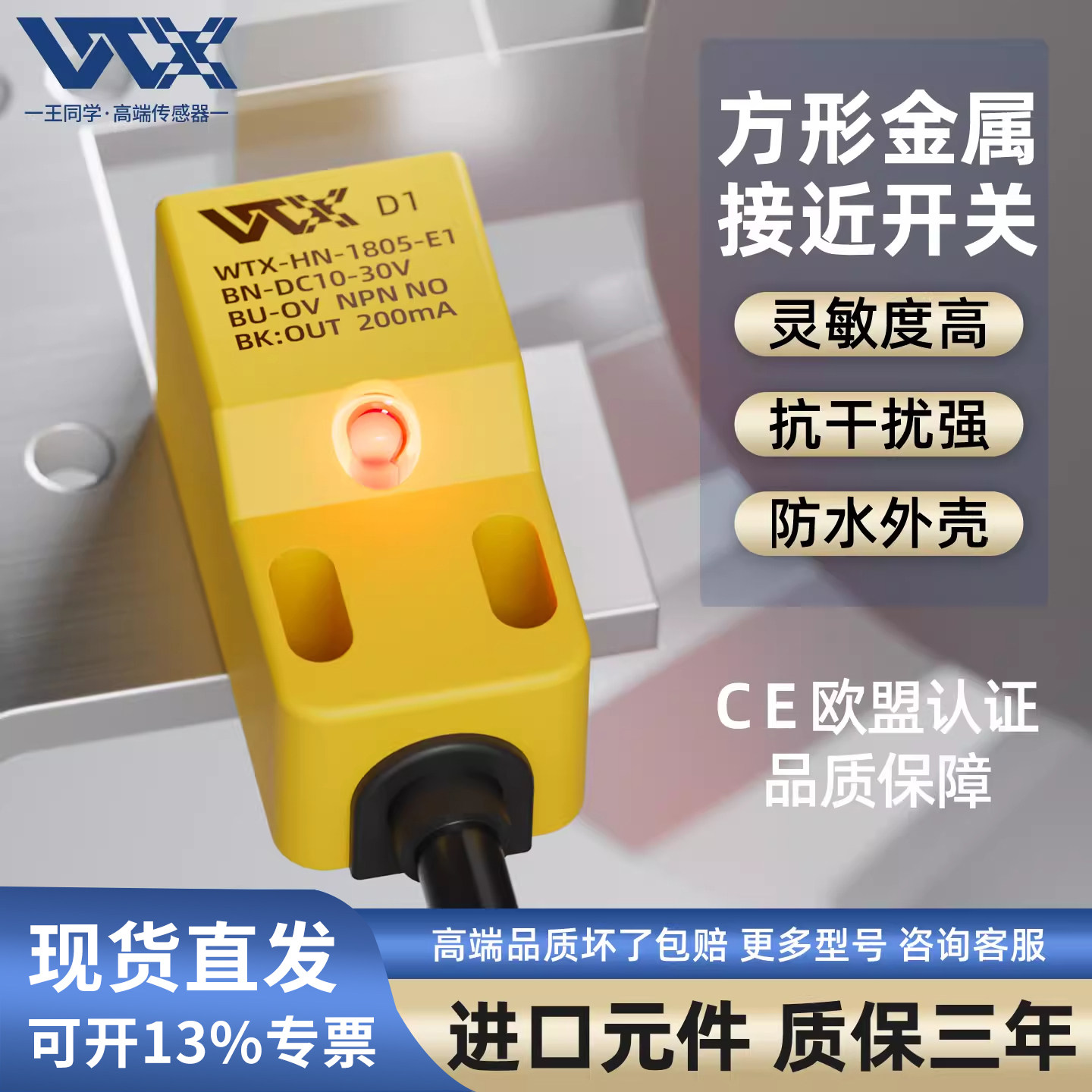 WTX方形电感式接近开关金属传感器前方检测金属感应器电感传感器