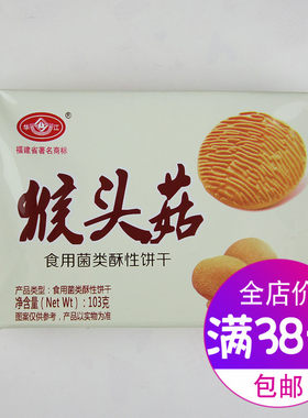 华江猴头菇酥性饼干怀旧出游聚会