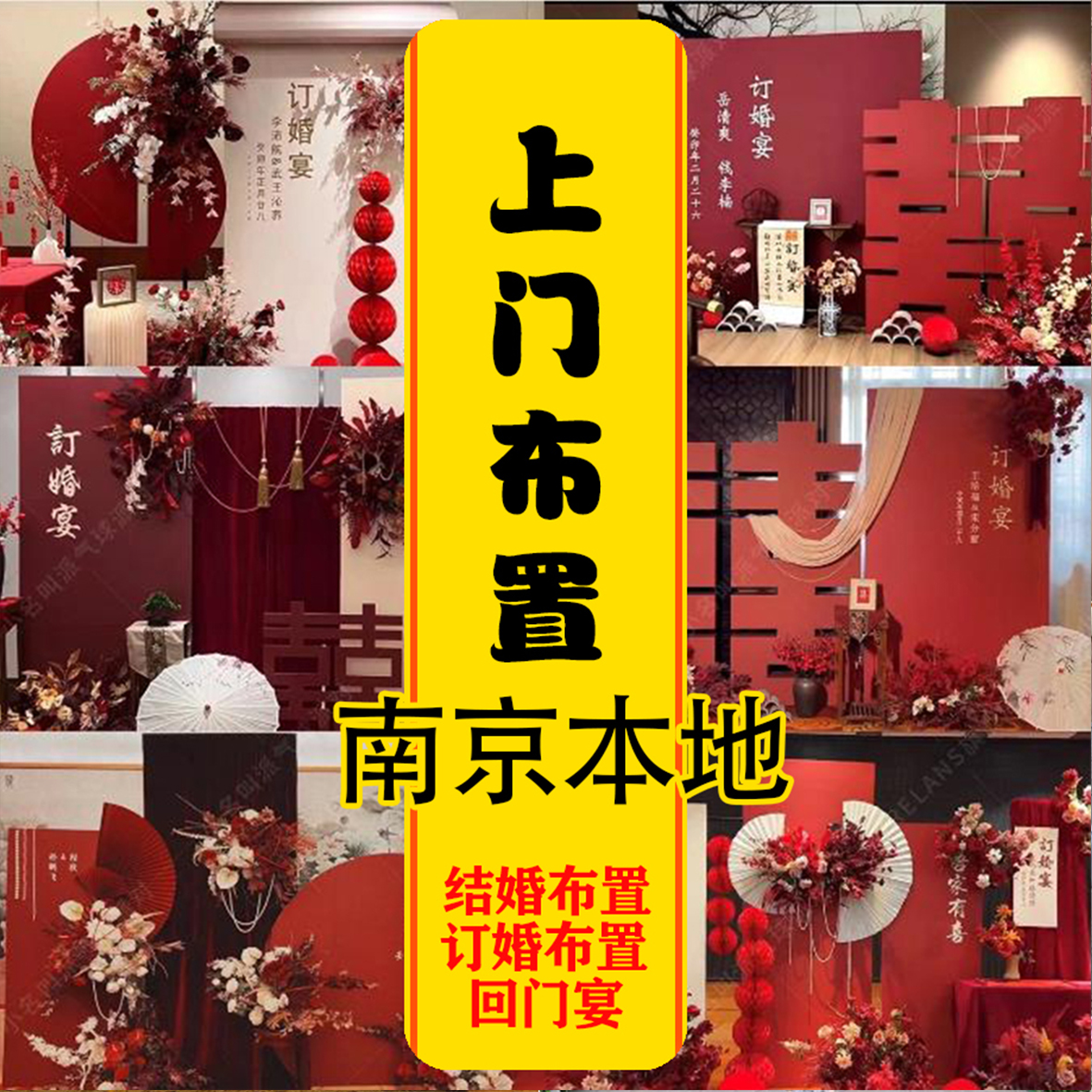 南京婚庆策划公司背景搭建婚宴派对布置婚礼舞台搭建司仪化妆摄影