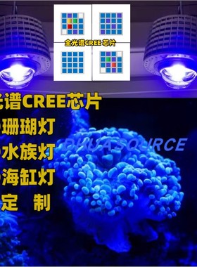 全光谱100wLED珊瑚海缸水族鱼缸灯海水藻缸灯珊瑚繁殖reef light