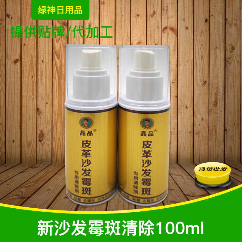 沙发除霉剂专用环保型无味浓缩型