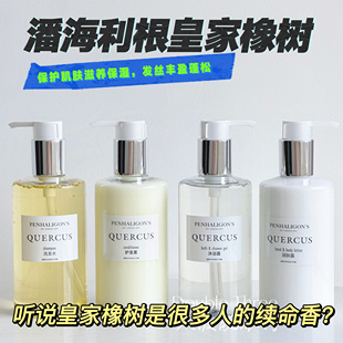 Penhaligon's潘海利根皇家橡树洗护 酒店同款洗发水沐浴露300ml