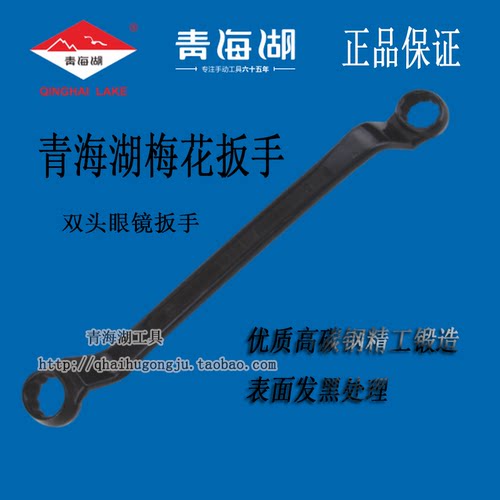 青海湖梅花扳手发黑碳钢