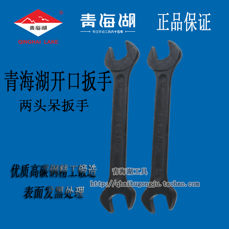 青海湖工具开口扳手发黑双头呆扳手加厚两头叉口手动板子优质公制