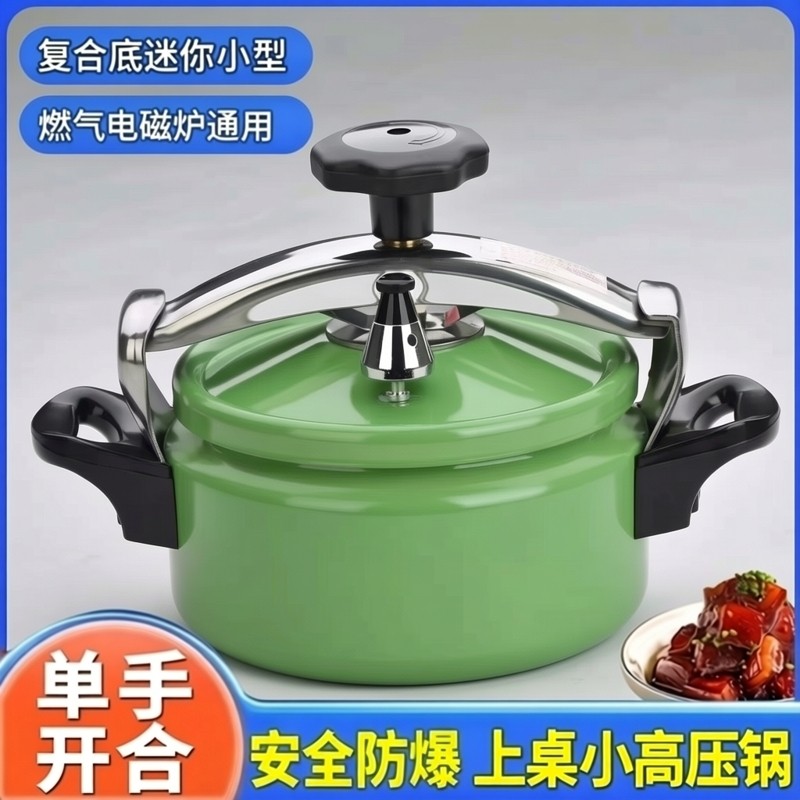 防爆迷你高压锅家用 小型饭店酒店彩色商用压力锅电磁炉燃气通用