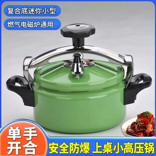 防爆迷你高压锅家用 小型饭店酒店彩色商用压力锅电磁炉燃气通用