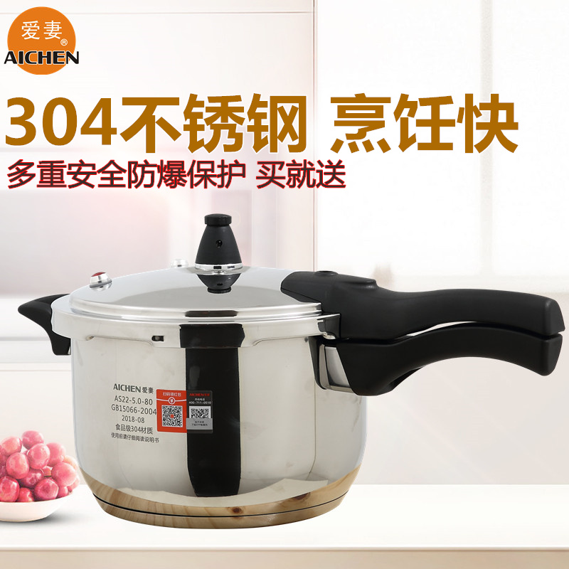 爱妻304不锈钢高压锅燃气电磁炉通用防爆压力锅家用20/22/24/26cm