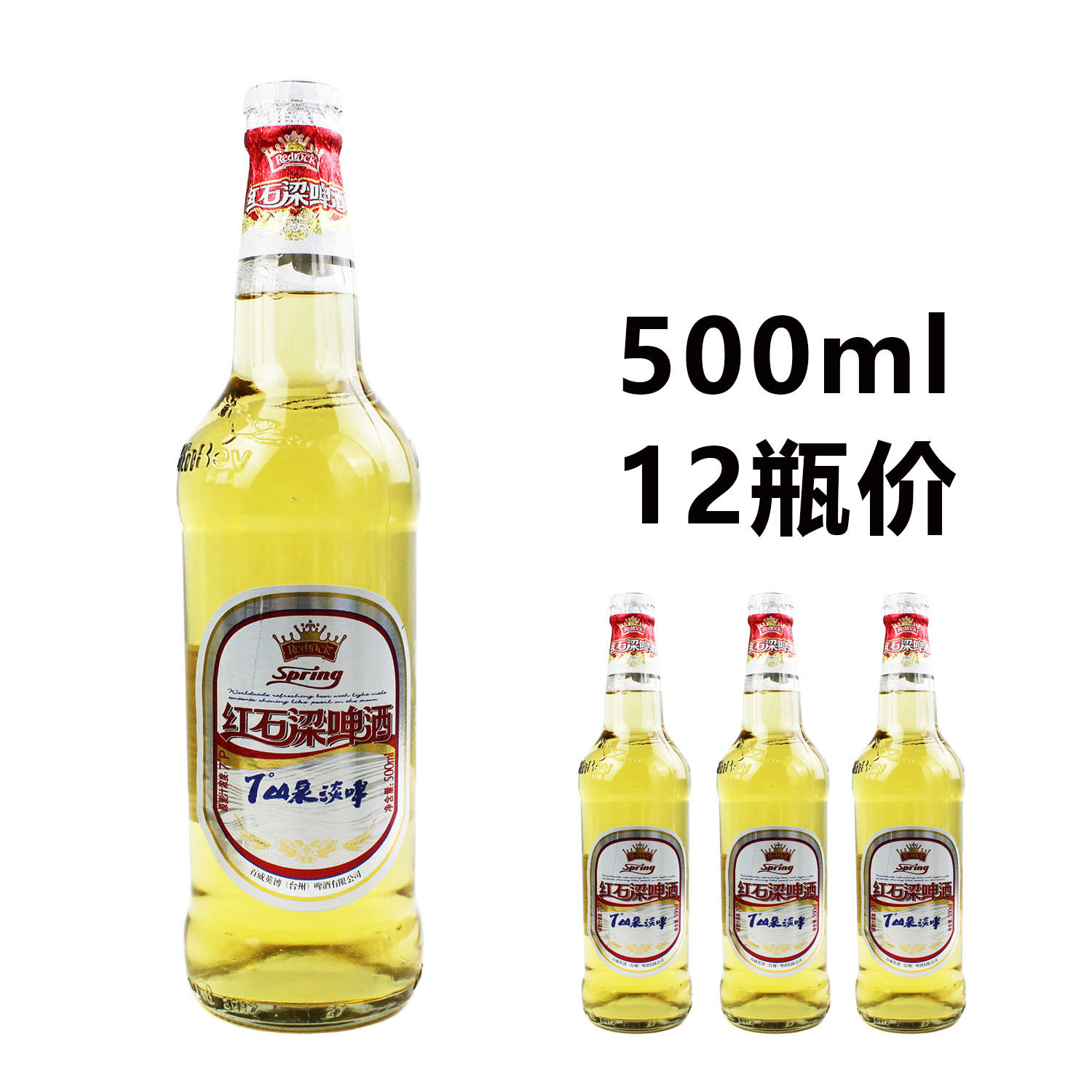 红石梁7度山泉啤酒500ml*12瓶 玻璃瓶装黄啤酒江浙沪包邮