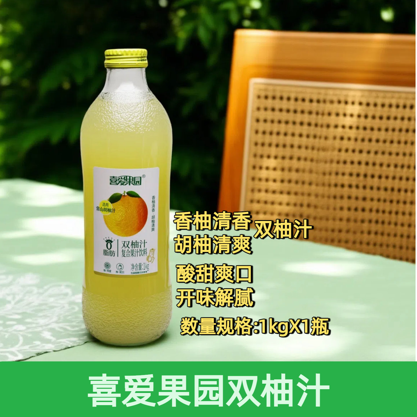 喜爱果园双柚汁1kg清香酸甜解腻