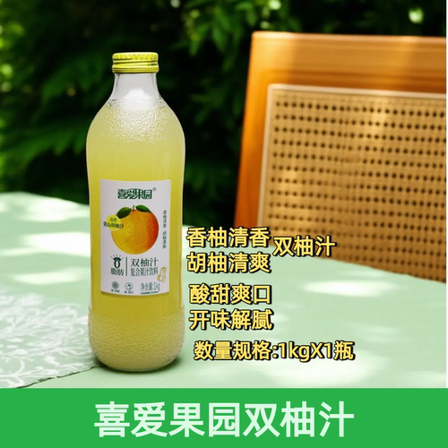 喜爱果园双柚汁1kg清香酸甜解腻