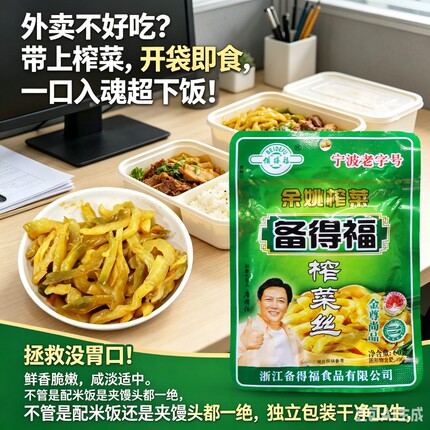 余姚特产备得福榨菜丝 60克X10-30袋原味不辣下饭开胃喝粥拌面菜