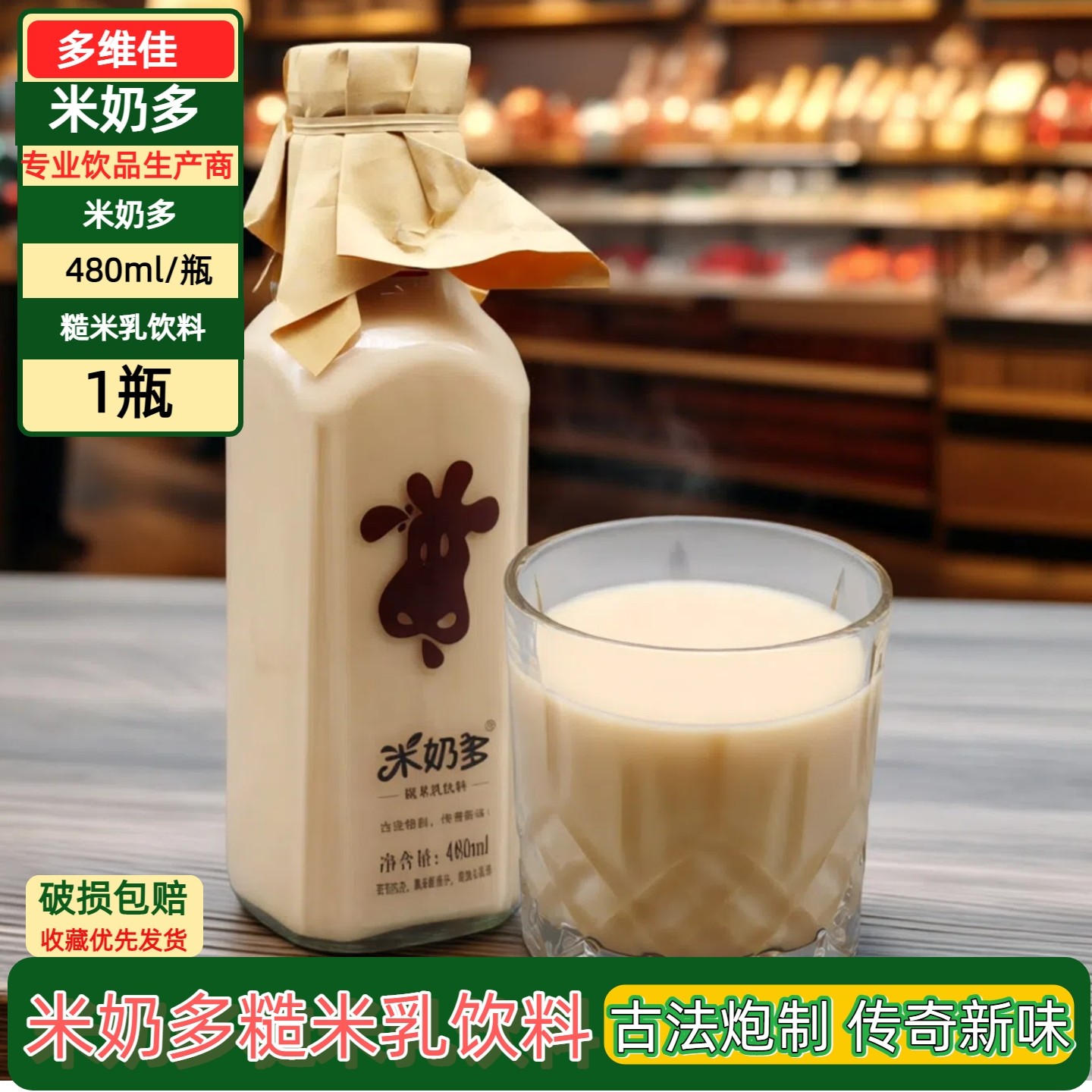 满5瓶赠1瓶 米奶多糙米乳汁饮料480ml粗粮宴请饮品