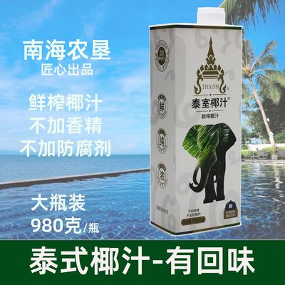 海南大瓶装鲜榨椰子汁