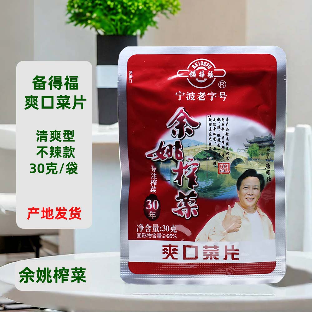 备得福余姚爽口儿童榨菜片