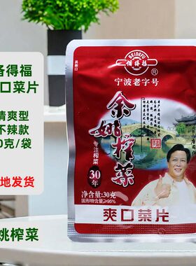 备得福余姚儿童下饭菜